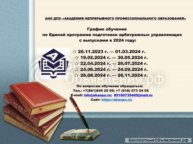 Обучение арбитражных управляющих