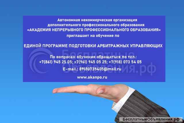 Обучение арбитражных управляющих