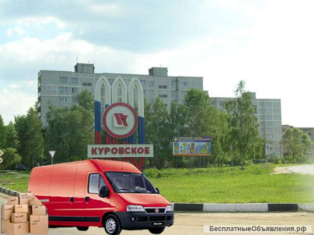 Поможем перевезти ваши вещи, мебель, доставить стройматериалы