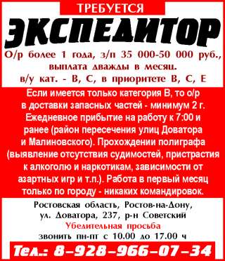 Экспедитор