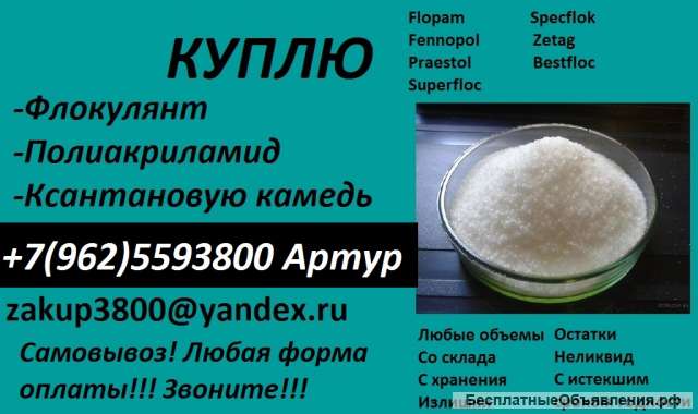 Куплю флокулянты