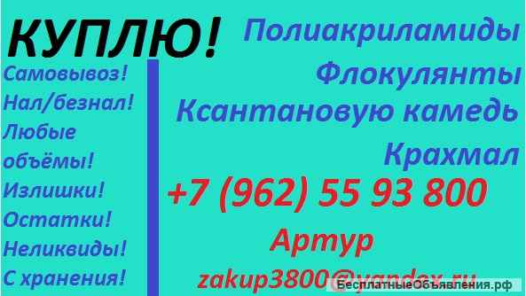 Куплю промышленную химию