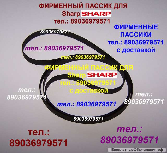 Пассик для Sharp GF-9191 пассики пасики на Sharp GF9191 Шарп пасик ремень магнитолы Sharp GF 9191