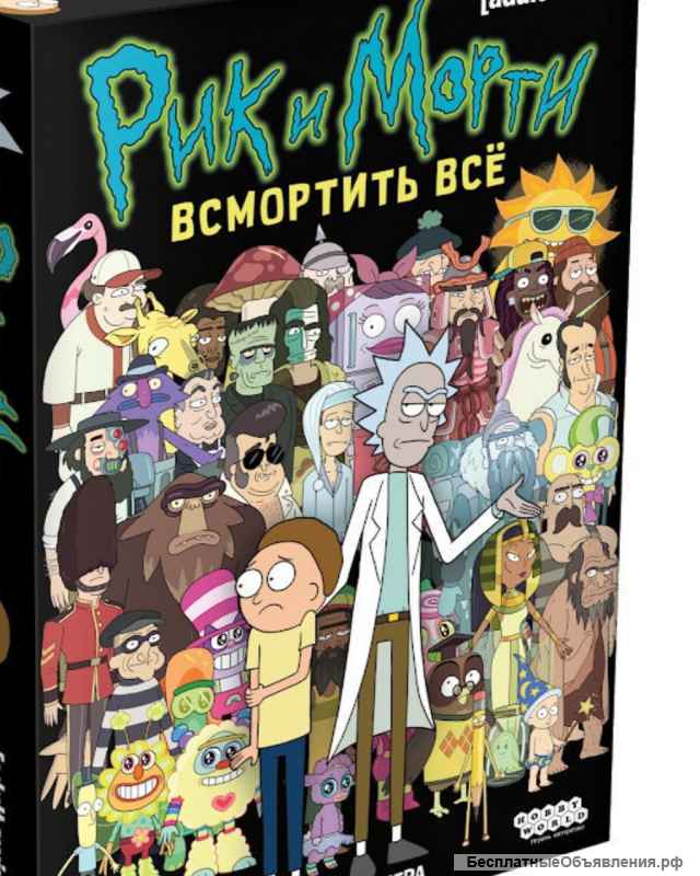 Настольная игра Рик и Морти: Всмортить всё