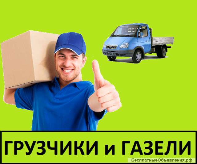 Грузчики и разнорабочие