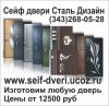 Сейф двери в Екатеринбурге цена цеха, сейф-двери железные входные двери