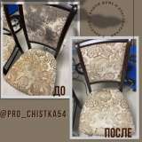 Химчистка мягкой мебели, ковроб, матрасов Бердск, Новосибирск, Искитим