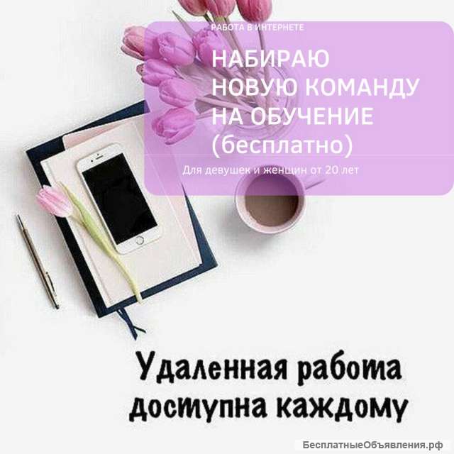 Удалённая работа