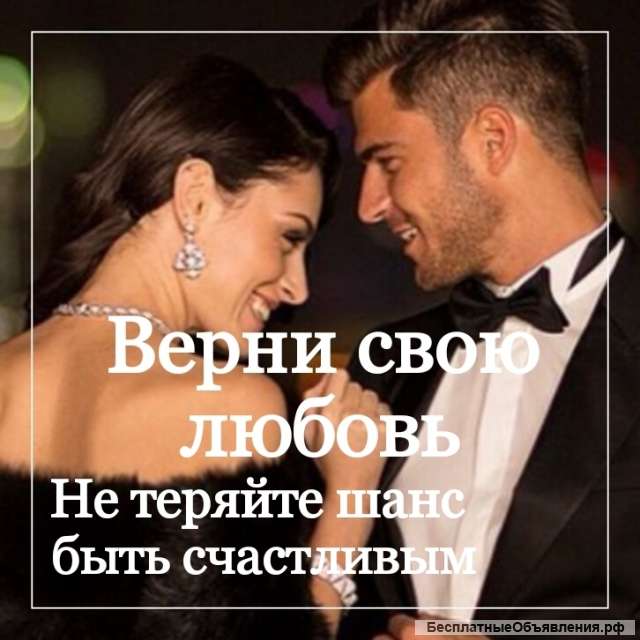 Верну любимого. Уберу соперницу Мощные привороты.