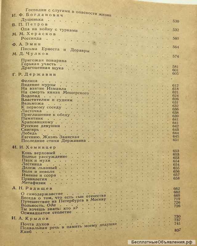 Хрестоматия по русской литературе XVIII века