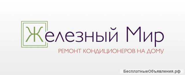 Выездная заправка кондиционеров и сплит систем