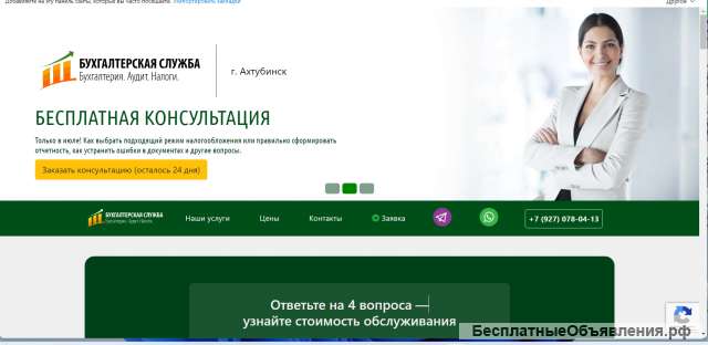 Бухгалтерские услуги