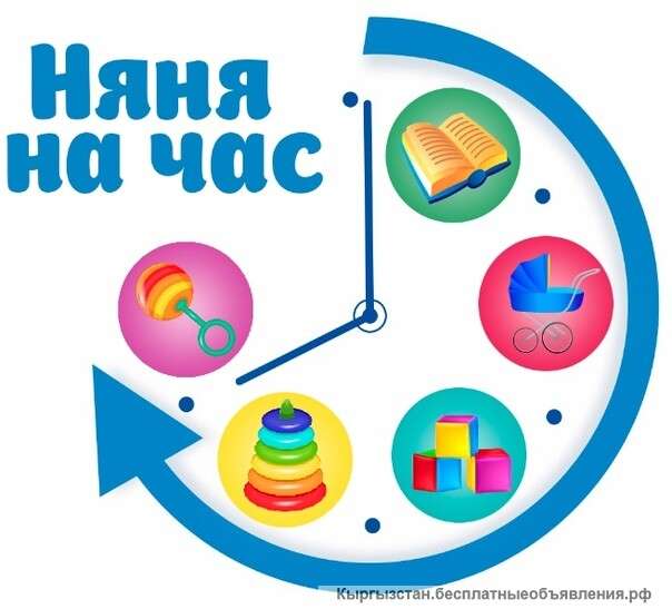 Почасовая няня