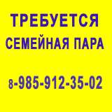 Семейная пара - Пятницкое шоссе