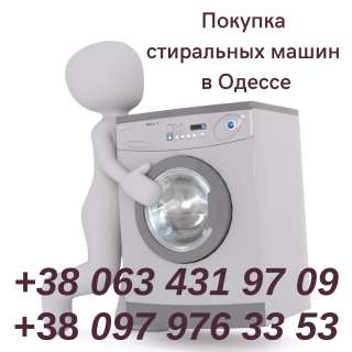 Стиральная машина на запчасти в Одессе