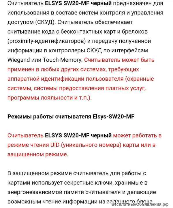 Считыватель Elsys SW20-MF черный (СКУД)