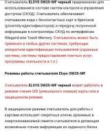 Считыватель Elsys SW20-MF черный (СКУД)