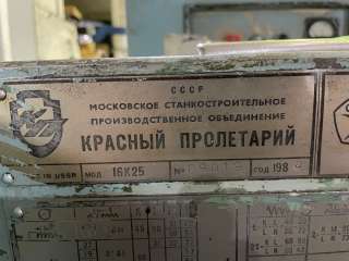 Токарный винторезный станок 16к25. РМЦ 1500 мм