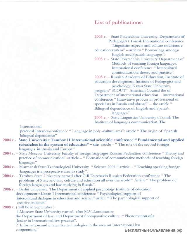 Репетитор онлайн Английский Испанский Немецкий