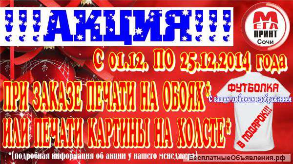 АКЦИЯ Футболка в подарок