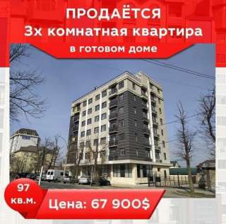 Трехкомнатная квартира в доме на завершающей стадии строительства
