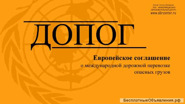 Обучение на ДОПОГ в Зуевке