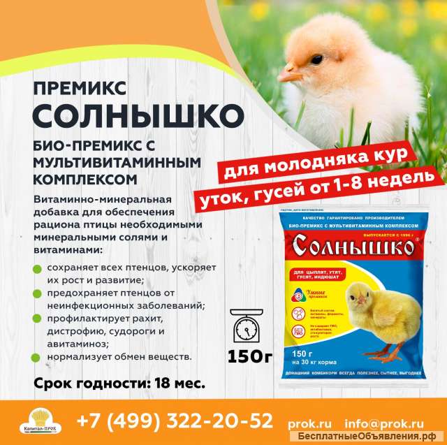 Премикс "Солнышко"