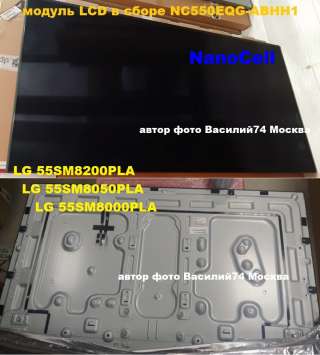NC550EQG-ABHH1 4K UHD RGB матрица - модуль LCD в сборе LG 55SM8200PLA (LG NanoCell)