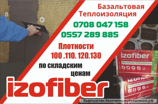 Базальтовая теплоизоляция izofiber -50,70,80,100,110,120,130 плотность