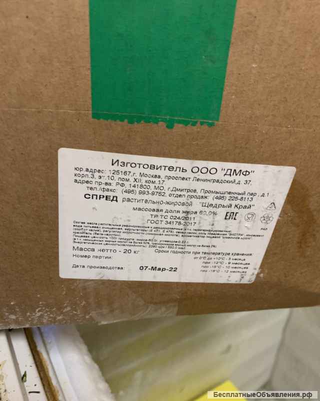 Маргарин, спред