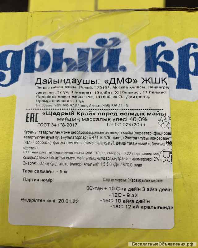 Маргарин, спред