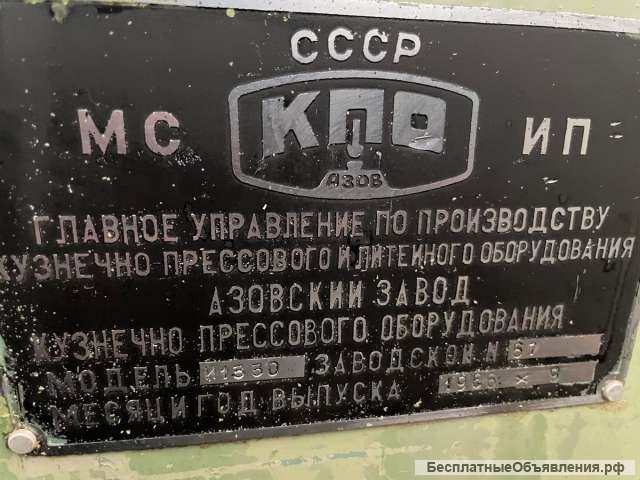 Листогибочный пресс И1330