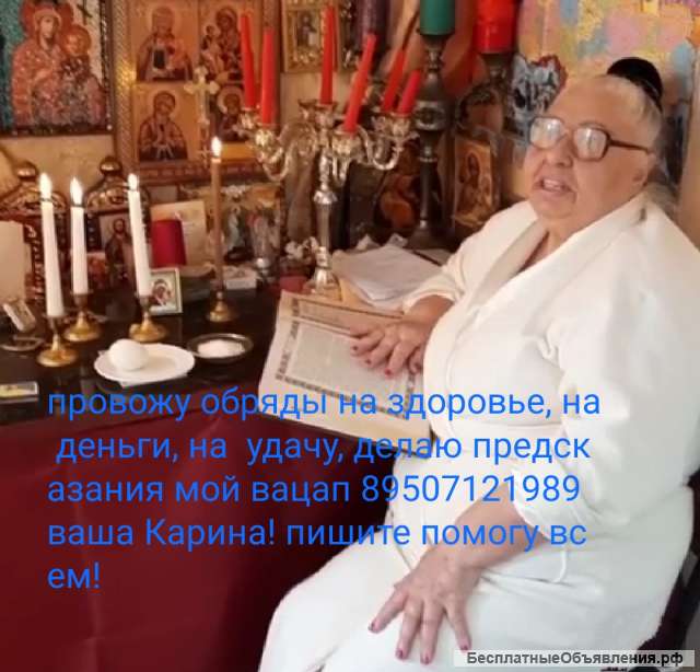 Предсказание-лечение-обряды молитвами