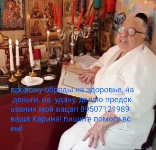 Предсказание-лечение-обряды молитвами