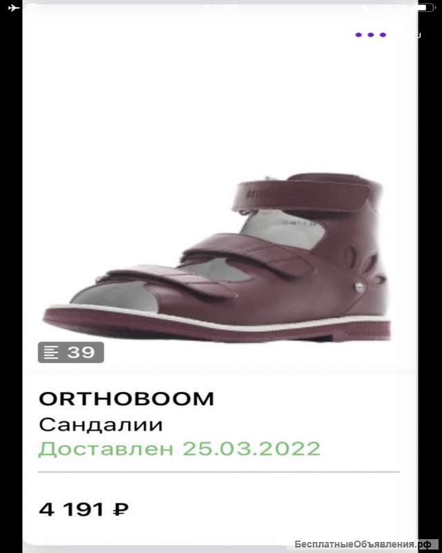 Ортопедические босоножки ортобум