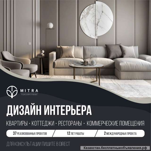 Дизайн интерьера профессионально Алматы