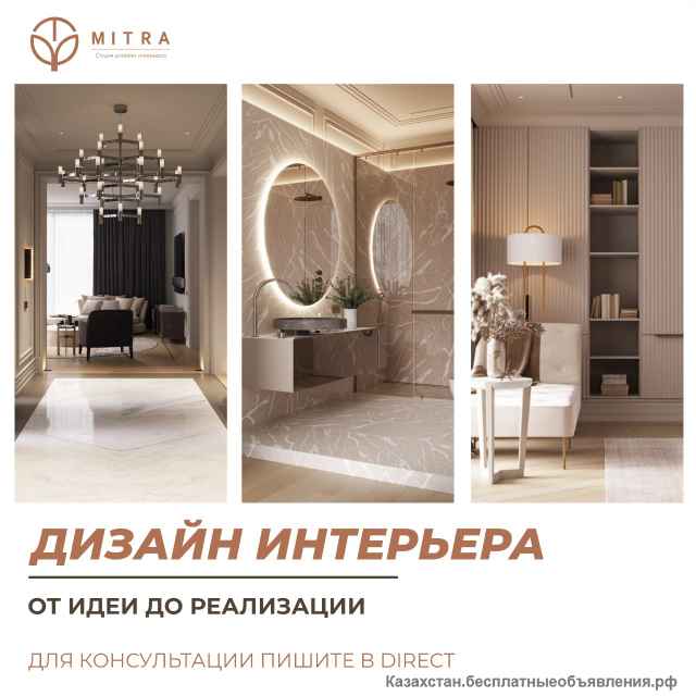 Дизайн интерьера профессионально Алматы