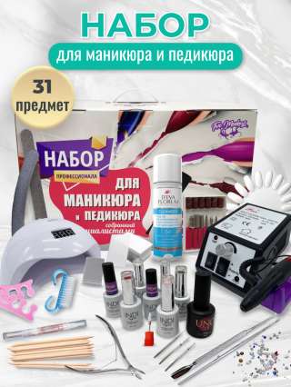 Маникюрный набор