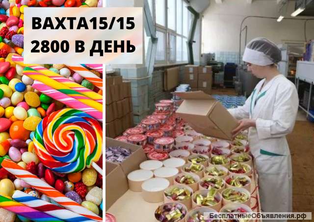 Вахта 15/30/45/90 Москва упаковщики с проживанием