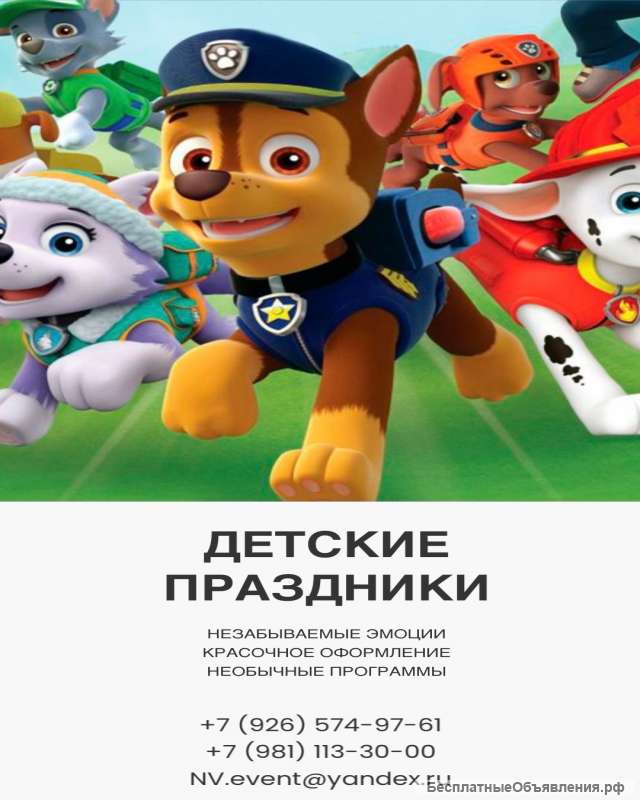 ДЕТСКИЕ праздники