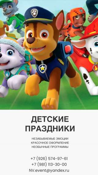 ДЕТСКИЕ праздники