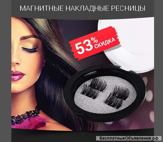 Magnet Lashes - магнитные накладные ресницы