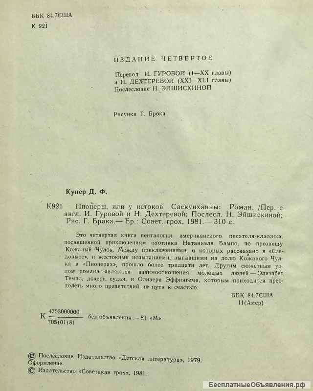 Джеймс Фенимор Купер. Пионеры, или у истоков Саскуиханны. Роман