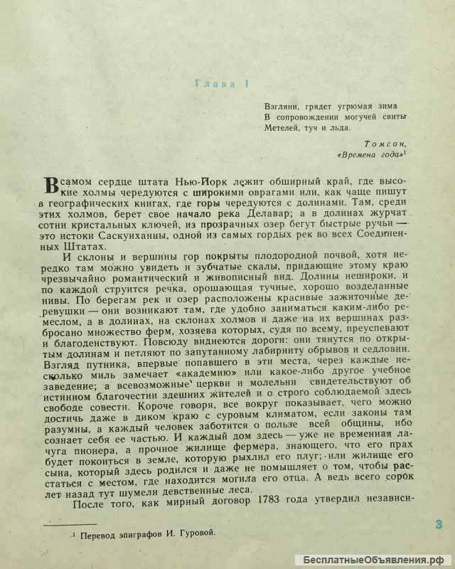 Джеймс Фенимор Купер. Пионеры, или у истоков Саскуиханны. Роман