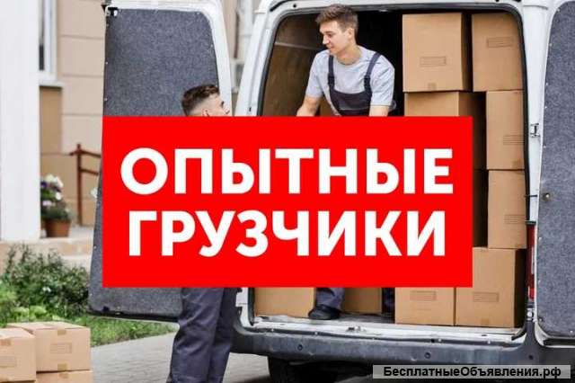 Грузчики, разнорабочие