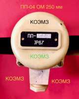 ПП-04 ОМ 250мм преобразователь первичный
