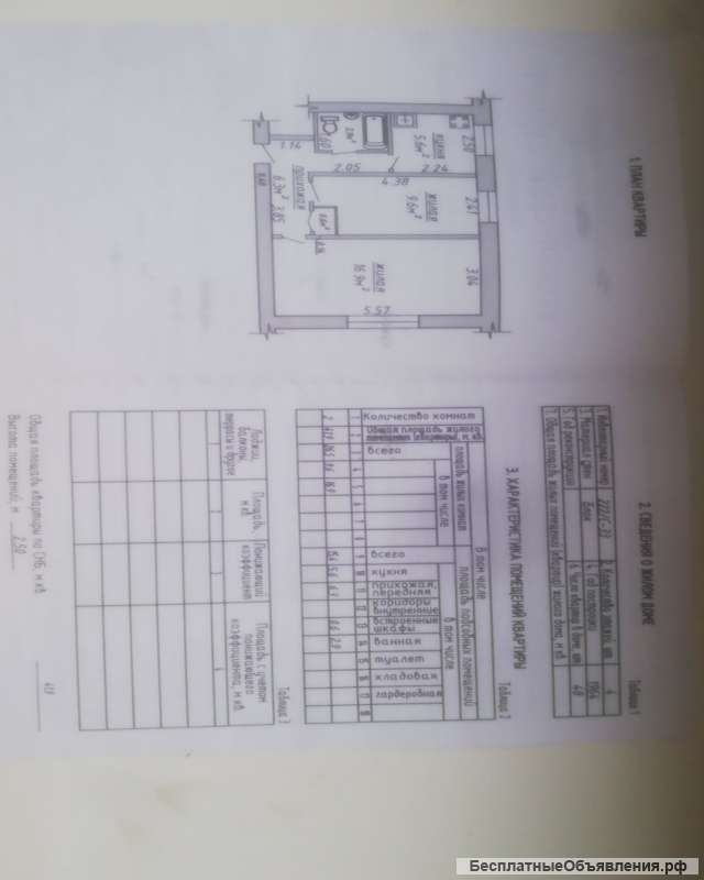 Двухкомнатную квартиру в г. Поставы (Беларусь)