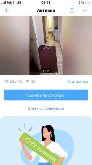 От собственника