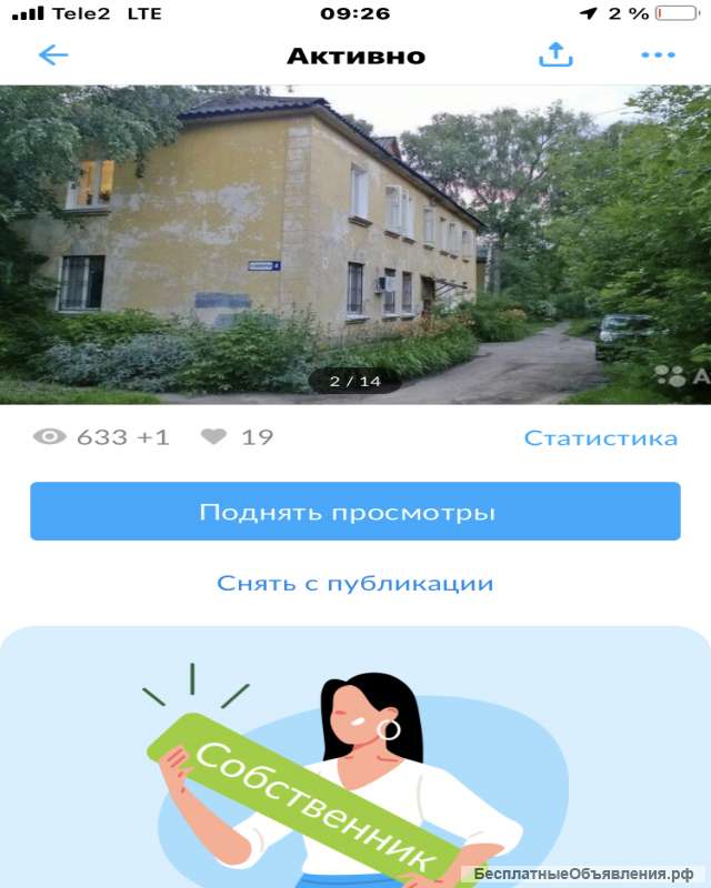 От собственника