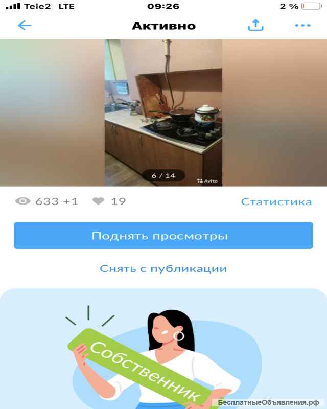 От собственника
